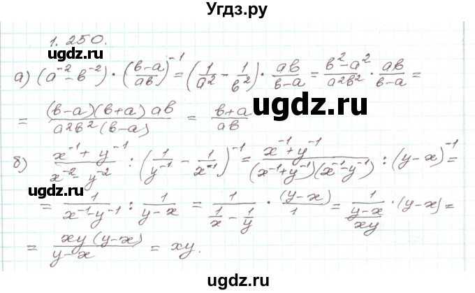 ГДЗ (Решебник) по алгебре 9 класс Арефьева И.Г. / глава 1 / упражнение / 1.250