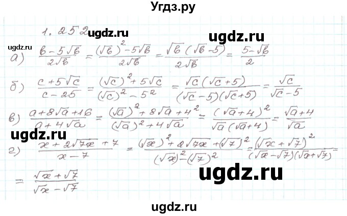 ГДЗ (Решебник) по алгебре 9 класс Арефьева И.Г. / глава 1 / упражнение / 1.252