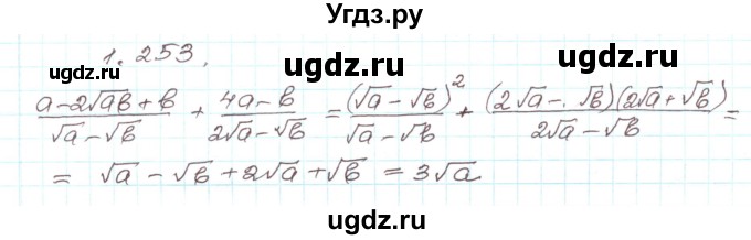 ГДЗ (Решебник) по алгебре 9 класс Арефьева И.Г. / глава 1 / упражнение / 1.253