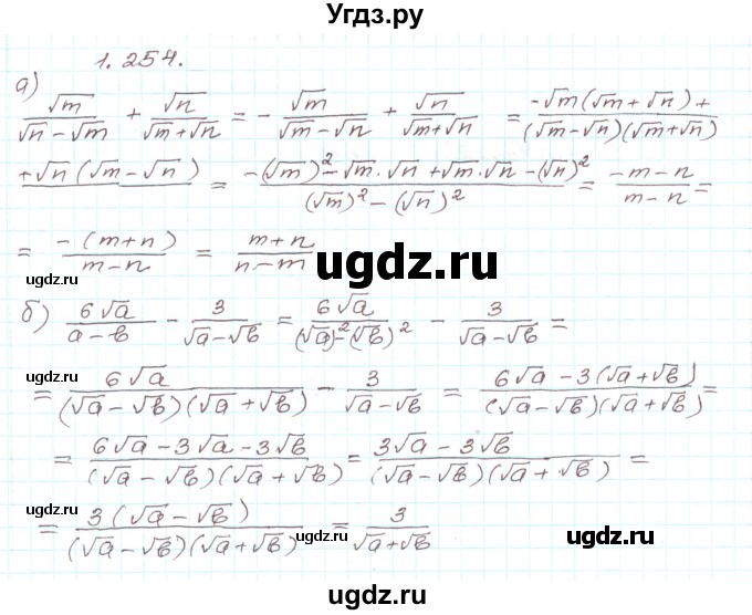 ГДЗ (Решебник) по алгебре 9 класс Арефьева И.Г. / глава 1 / упражнение / 1.254