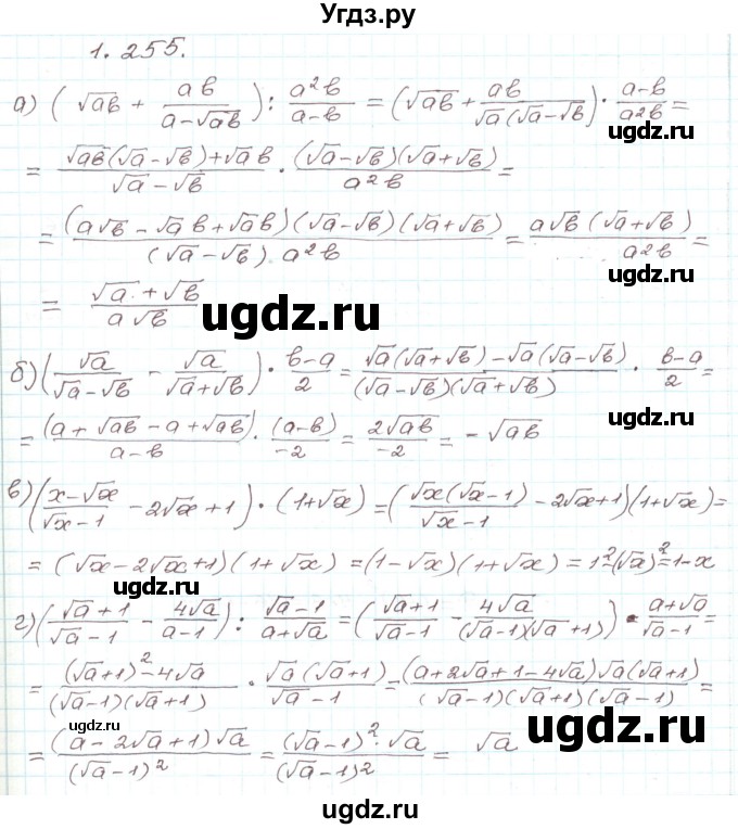 ГДЗ (Решебник) по алгебре 9 класс Арефьева И.Г. / глава 1 / упражнение / 1.255