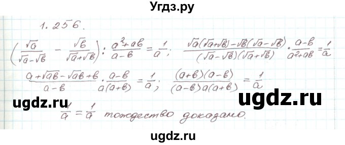 ГДЗ (Решебник) по алгебре 9 класс Арефьева И.Г. / глава 1 / упражнение / 1.256