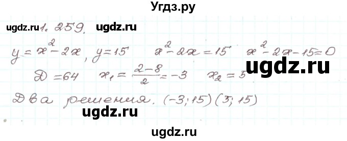 ГДЗ (Решебник) по алгебре 9 класс Арефьева И.Г. / глава 1 / упражнение / 1.259