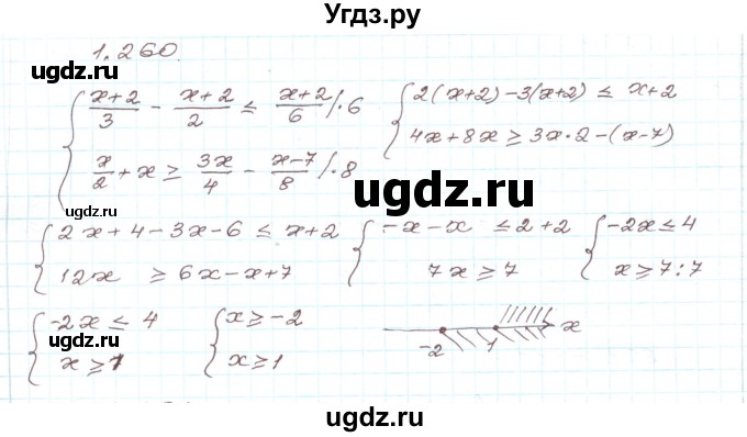 ГДЗ (Решебник) по алгебре 9 класс Арефьева И.Г. / глава 1 / упражнение / 1.260