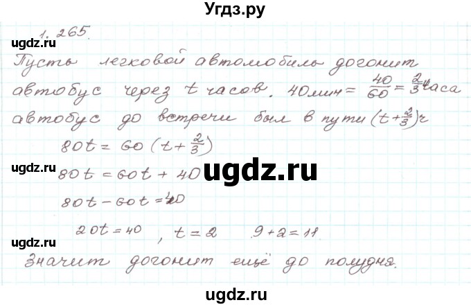 ГДЗ (Решебник) по алгебре 9 класс Арефьева И.Г. / глава 1 / упражнение / 1.265