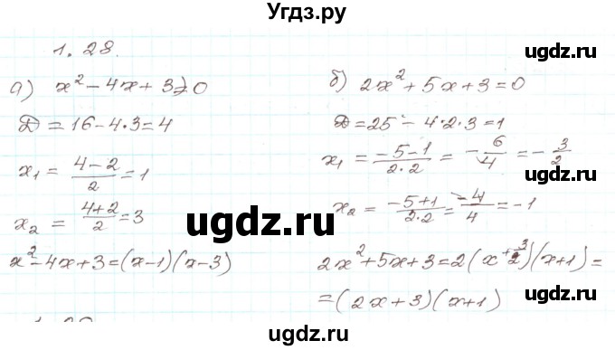 ГДЗ (Решебник) по алгебре 9 класс Арефьева И.Г. / глава 1 / упражнение / 1.28