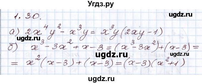 ГДЗ (Решебник) по алгебре 9 класс Арефьева И.Г. / глава 1 / упражнение / 1.30