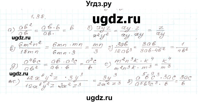 ГДЗ (Решебник) по алгебре 9 класс Арефьева И.Г. / глава 1 / упражнение / 1.38