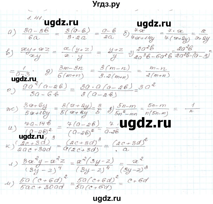 ГДЗ (Решебник) по алгебре 9 класс Арефьева И.Г. / глава 1 / упражнение / 1.41
