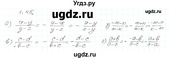 ГДЗ (Решебник) по алгебре 9 класс Арефьева И.Г. / глава 1 / упражнение / 1.45