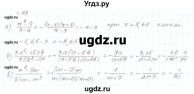 ГДЗ (Решебник) по алгебре 9 класс Арефьева И.Г. / глава 1 / упражнение / 1.48