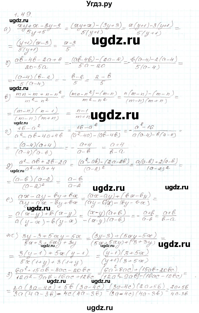 ГДЗ (Решебник) по алгебре 9 класс Арефьева И.Г. / глава 1 / упражнение / 1.49