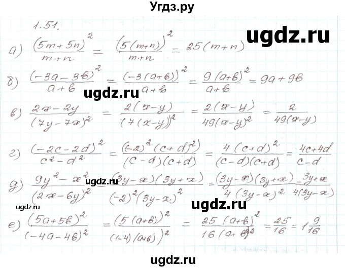 ГДЗ (Решебник) по алгебре 9 класс Арефьева И.Г. / глава 1 / упражнение / 1.51