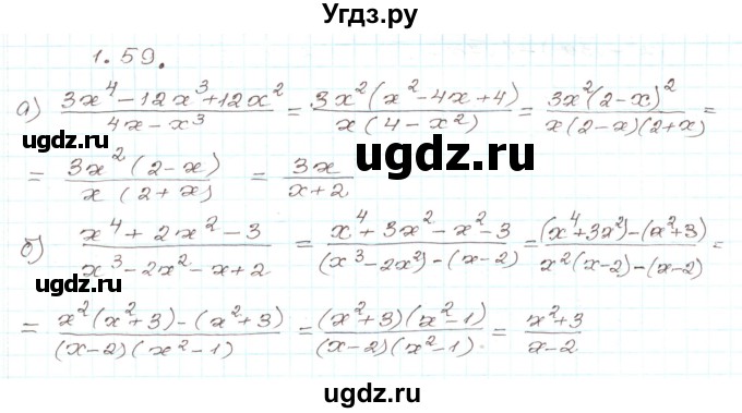 ГДЗ (Решебник) по алгебре 9 класс Арефьева И.Г. / глава 1 / упражнение / 1.59