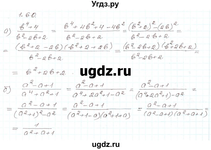 ГДЗ (Решебник) по алгебре 9 класс Арефьева И.Г. / глава 1 / упражнение / 1.60