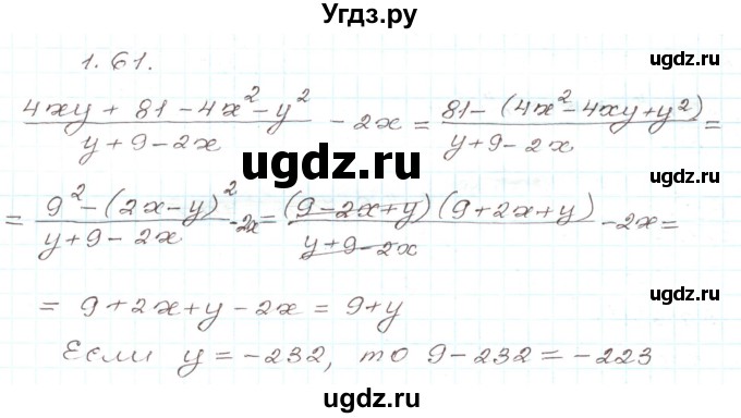 ГДЗ (Решебник) по алгебре 9 класс Арефьева И.Г. / глава 1 / упражнение / 1.61