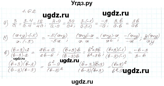 ГДЗ (Решебник) по алгебре 9 класс Арефьева И.Г. / глава 1 / упражнение / 1.62