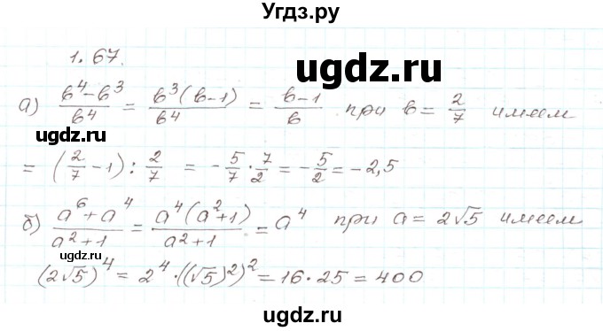 ГДЗ (Решебник) по алгебре 9 класс Арефьева И.Г. / глава 1 / упражнение / 1.67