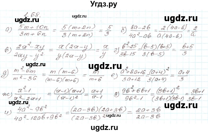 ГДЗ (Решебник) по алгебре 9 класс Арефьева И.Г. / глава 1 / упражнение / 1.68