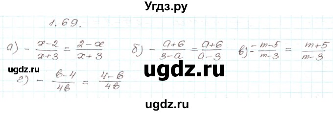 ГДЗ (Решебник) по алгебре 9 класс Арефьева И.Г. / глава 1 / упражнение / 1.69