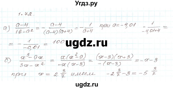 ГДЗ (Решебник) по алгебре 9 класс Арефьева И.Г. / глава 1 / упражнение / 1.72