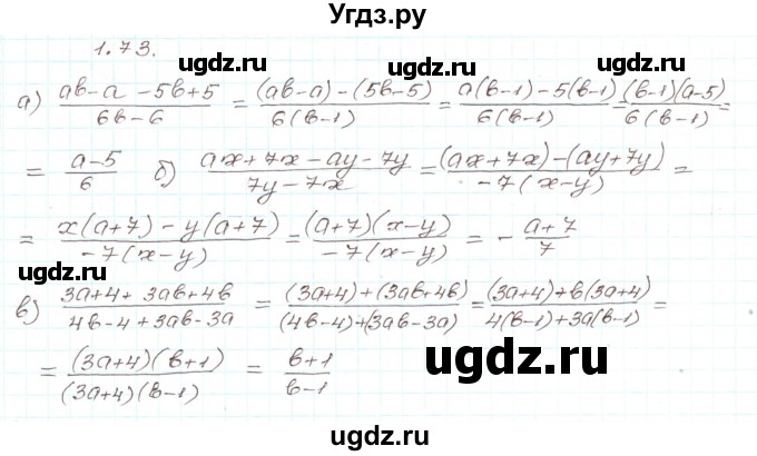 ГДЗ (Решебник) по алгебре 9 класс Арефьева И.Г. / глава 1 / упражнение / 1.73