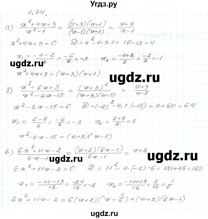 ГДЗ (Решебник) по алгебре 9 класс Арефьева И.Г. / глава 1 / упражнение / 1.74