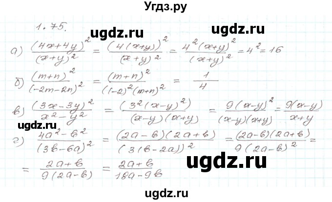 ГДЗ (Решебник) по алгебре 9 класс Арефьева И.Г. / глава 1 / упражнение / 1.75
