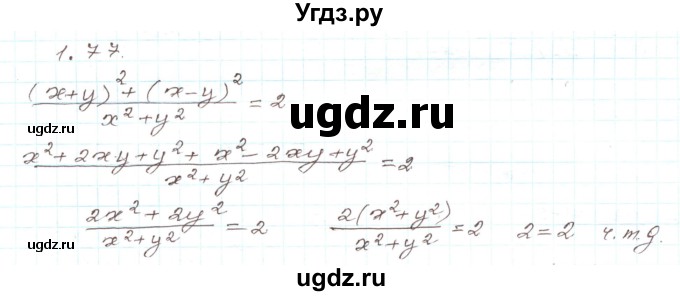 ГДЗ (Решебник) по алгебре 9 класс Арефьева И.Г. / глава 1 / упражнение / 1.77