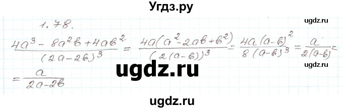 ГДЗ (Решебник) по алгебре 9 класс Арефьева И.Г. / глава 1 / упражнение / 1.78