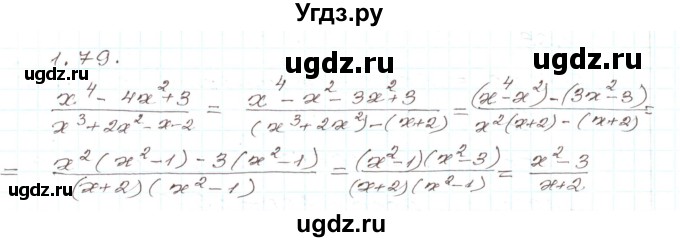 ГДЗ (Решебник) по алгебре 9 класс Арефьева И.Г. / глава 1 / упражнение / 1.79