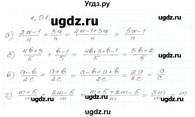 ГДЗ (Решебник) по алгебре 9 класс Арефьева И.Г. / глава 1 / упражнение / 1.91
