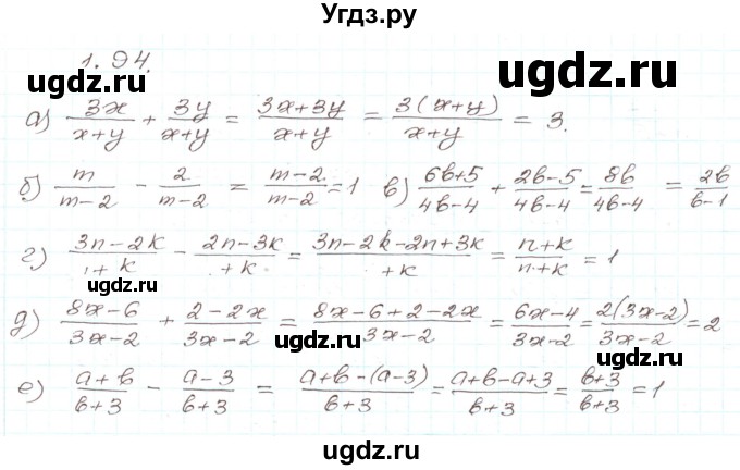 ГДЗ (Решебник) по алгебре 9 класс Арефьева И.Г. / глава 1 / упражнение / 1.94