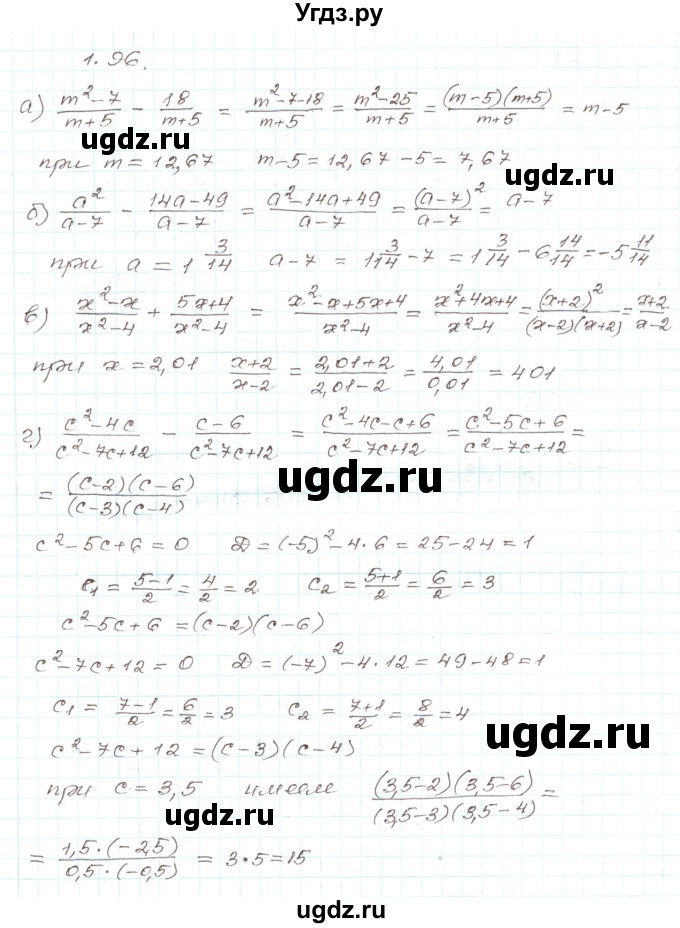 ГДЗ (Решебник) по алгебре 9 класс Арефьева И.Г. / глава 1 / упражнение / 1.96