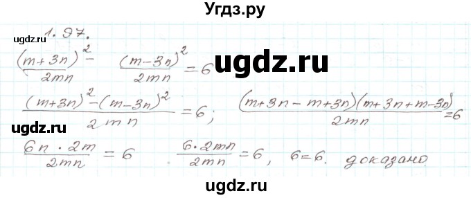 ГДЗ (Решебник) по алгебре 9 класс Арефьева И.Г. / глава 1 / упражнение / 1.97