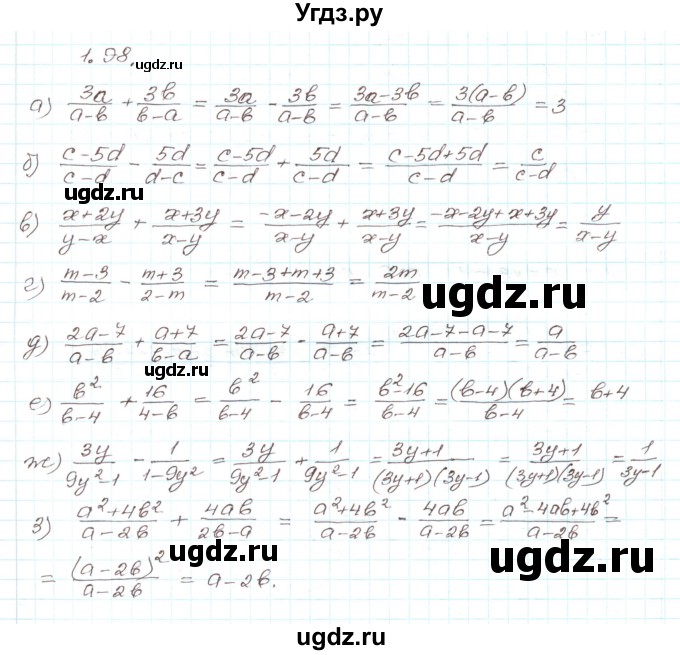 ГДЗ (Решебник) по алгебре 9 класс Арефьева И.Г. / глава 1 / упражнение / 1.98