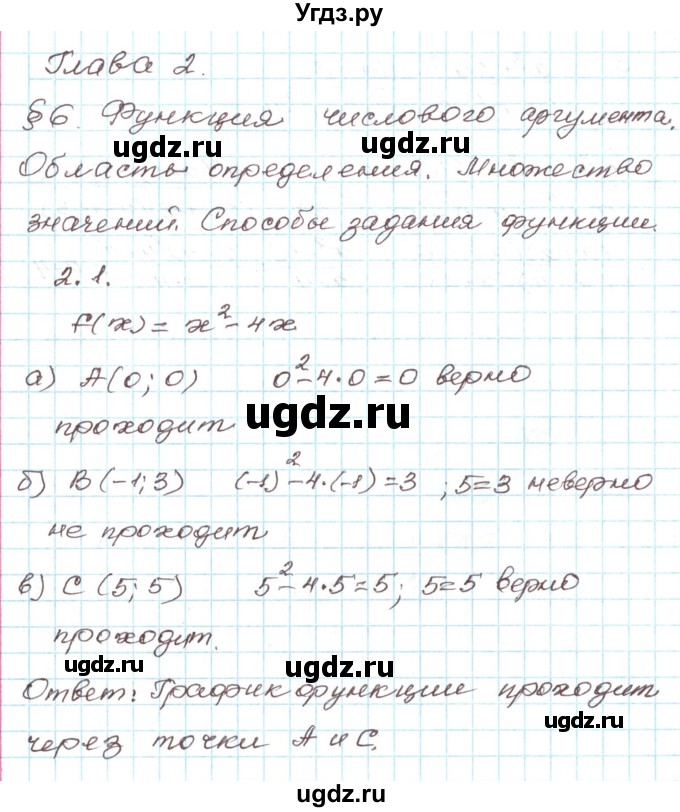 ГДЗ (Решебник) по алгебре 9 класс Арефьева И.Г. / глава 2 / упражнение / 2.1