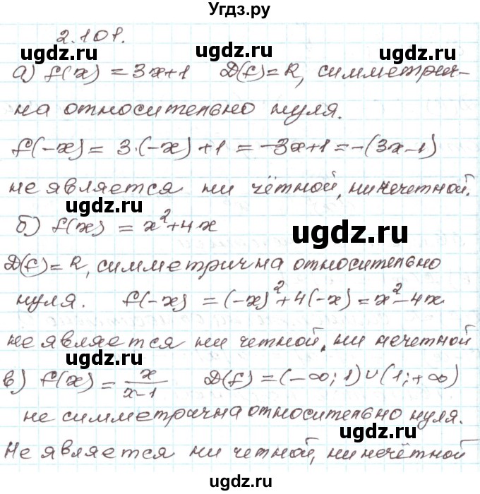 ГДЗ (Решебник) по алгебре 9 класс Арефьева И.Г. / глава 2 / упражнение / 2.101
