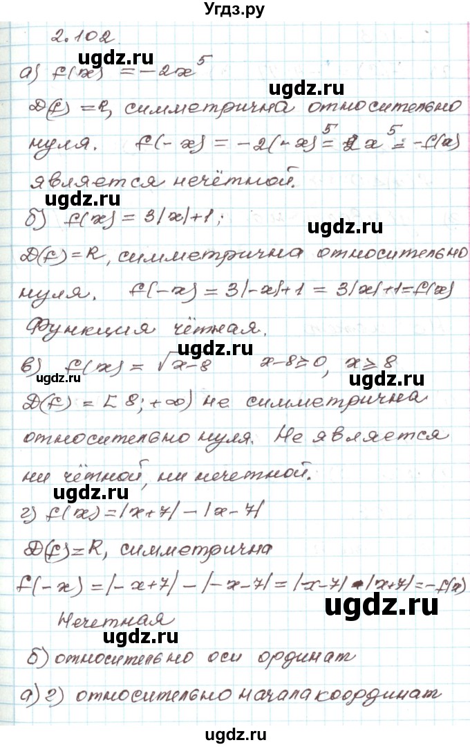 ГДЗ (Решебник) по алгебре 9 класс Арефьева И.Г. / глава 2 / упражнение / 2.102