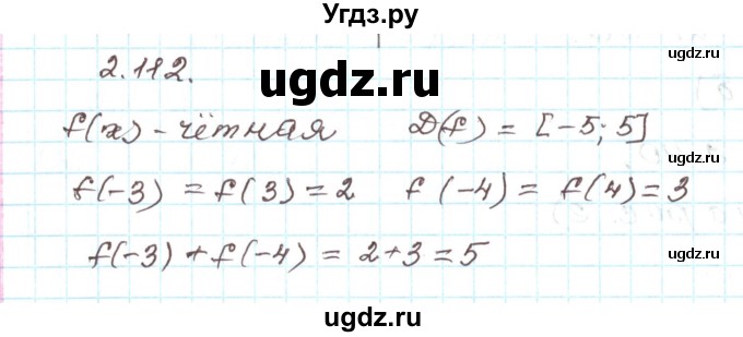 ГДЗ (Решебник) по алгебре 9 класс Арефьева И.Г. / глава 2 / упражнение / 2.112