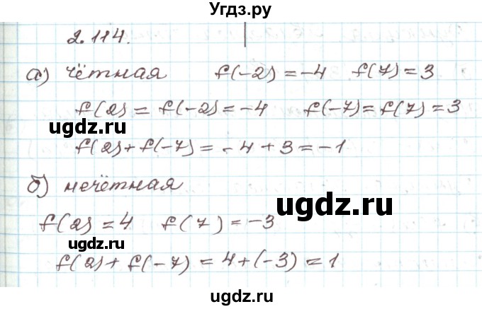ГДЗ (Решебник) по алгебре 9 класс Арефьева И.Г. / глава 2 / упражнение / 2.114