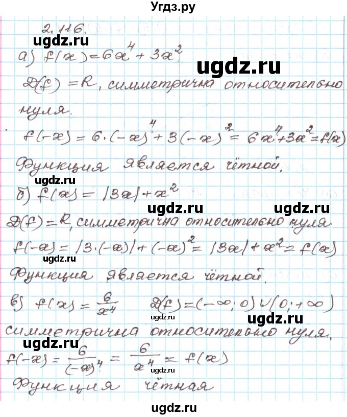 ГДЗ (Решебник) по алгебре 9 класс Арефьева И.Г. / глава 2 / упражнение / 2.116