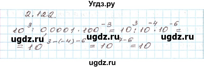 ГДЗ (Решебник) по алгебре 9 класс Арефьева И.Г. / глава 2 / упражнение / 2.122