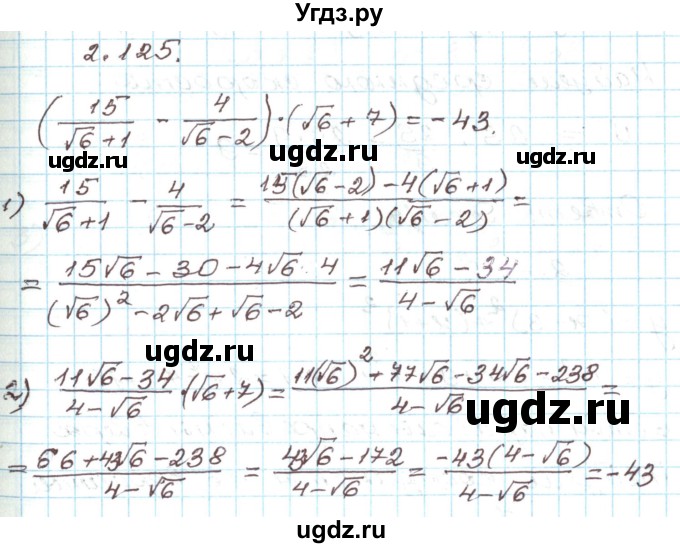 ГДЗ (Решебник) по алгебре 9 класс Арефьева И.Г. / глава 2 / упражнение / 2.125