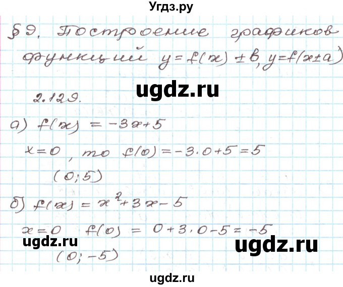 ГДЗ (Решебник) по алгебре 9 класс Арефьева И.Г. / глава 2 / упражнение / 2.129