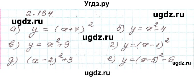 ГДЗ (Решебник) по алгебре 9 класс Арефьева И.Г. / глава 2 / упражнение / 2.134