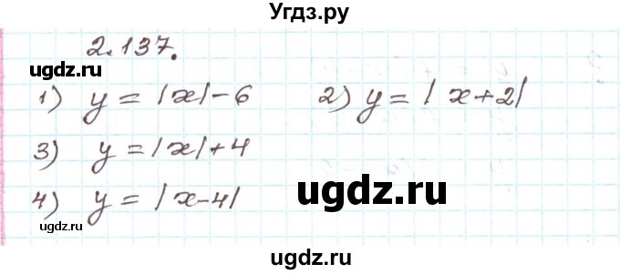 ГДЗ (Решебник) по алгебре 9 класс Арефьева И.Г. / глава 2 / упражнение / 2.137
