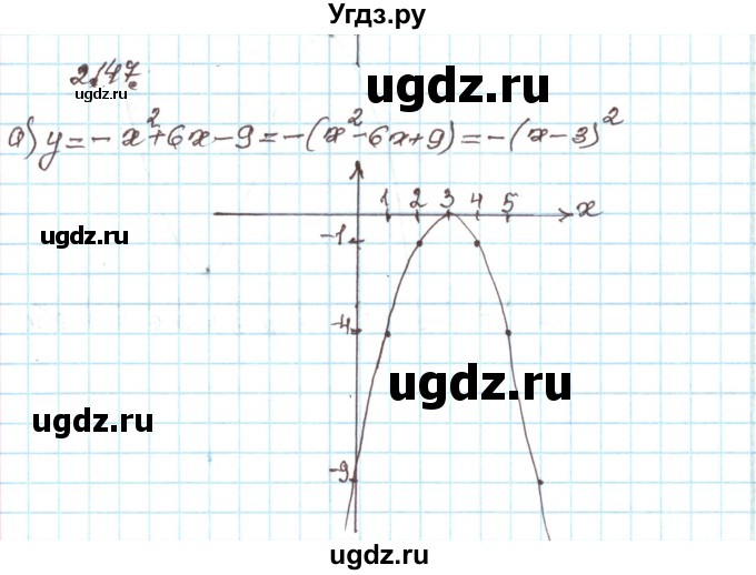 ГДЗ (Решебник) по алгебре 9 класс Арефьева И.Г. / глава 2 / упражнение / 2.147