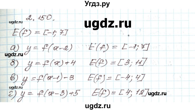 ГДЗ (Решебник) по алгебре 9 класс Арефьева И.Г. / глава 2 / упражнение / 2.150