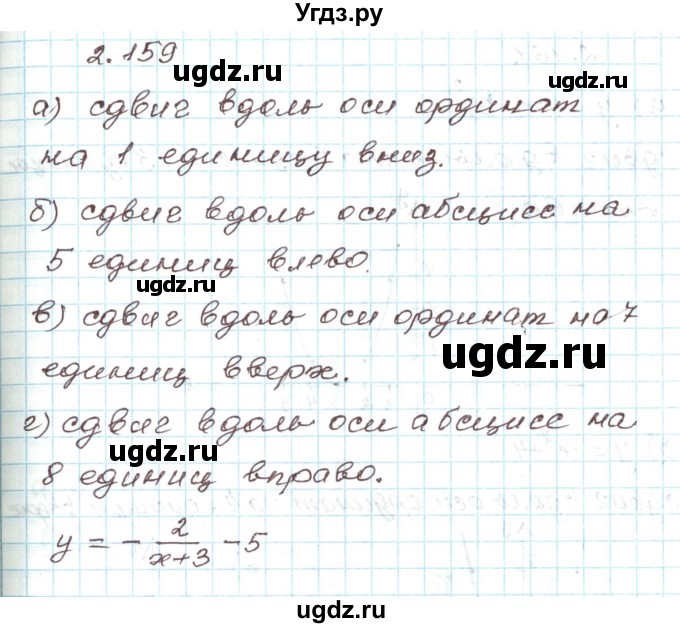 ГДЗ (Решебник) по алгебре 9 класс Арефьева И.Г. / глава 2 / упражнение / 2.159
